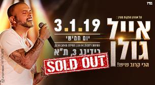 Eyal Golan Riding 3 January 03, 2019 tickets.