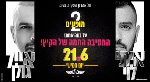 Eyal Golan & Itay Levy Hangar 11  June 21, 2018 tickets.