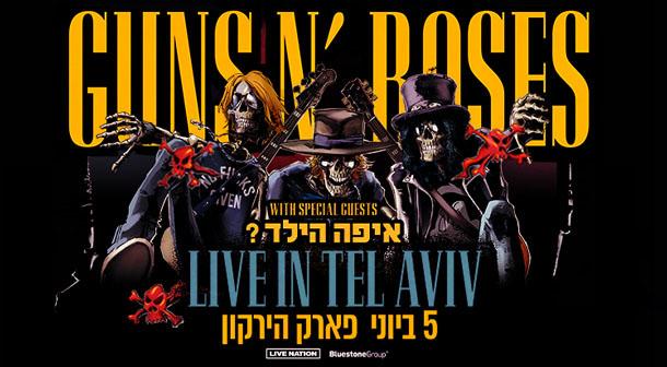 Guns N' Roses גני יהושע (פארק הירקון) 05 יוני 2023 כרטיסים.