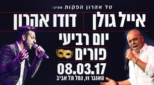 Eyal Golan and Dudu Aharon Hangar 11  March 08, 2017 tickets.