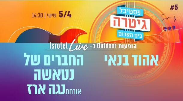 Guitar Festival. 2nd day. Noon Isrotel Live April 05, 2024 tickets.