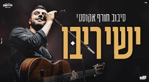 Ishay Ribo Ashkelon Auditorium January 10, 2023 tickets.