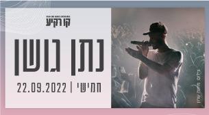 Nathan Goshen Kav Rakia - Park Ariel Sharon September 22, 2022 tickets.