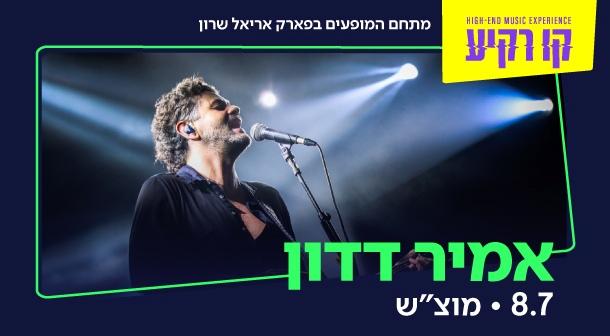 Amir Dadon Kav Rakia - Park Ariel Sharon July 08, 2023 tickets.