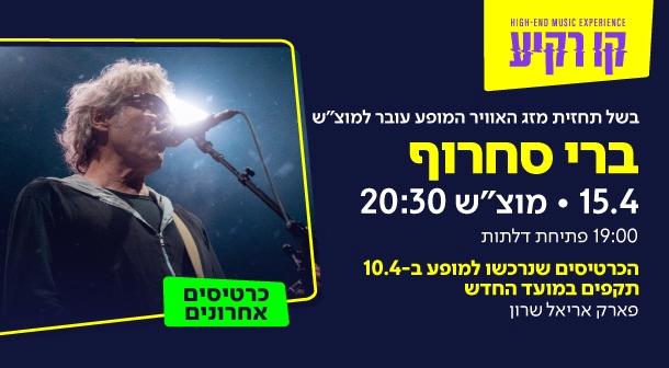 Berry Sakharof Kav Rakia - Park Ariel Sharon April 15, 2023 tickets.