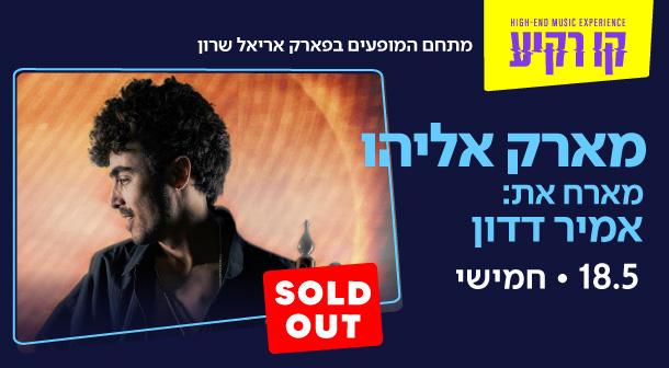 Mark Eliyahu Kav Rakia - Park Ariel Sharon May 18, 2023 tickets.