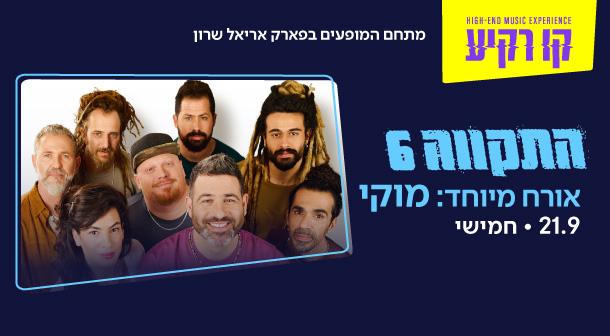HaTikva 6 Kav Rakia - Park Ariel Sharon September 21, 2023 tickets.