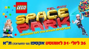 Lego Space Park אקספו ת"א (גני התערוכה) - ביתן 1 28 אוגוסט 2019 כרטיסים.