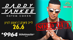 Daddy Yankee לייב פארק ראשון לציון 26 יוני 2019 כרטיסים.