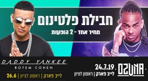 Ozuna and Daddy Yankee Rishon Lezion Live Park June 26, 2019 tickets.