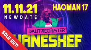 Dalit Rechester האומן 17 11 נובמבר 2021 כרטיסים.
