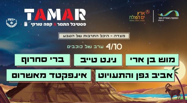 Tamar Evening 3 Masada Hall October 04, 2023 tickets.