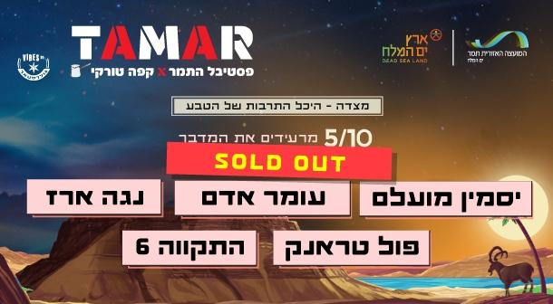 Tamar Evening 4 Masada Hall October 05, 2023 tickets.