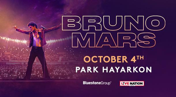 Bruno Mars גני יהושע (פארק הירקון) 04 אוקטובר 2015 כרטיסים.