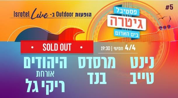 Guitar Festival. First day. Evening Isrotel Live April 04, 2024 tickets.
