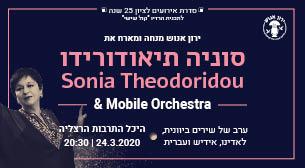 Sonia Theodoridou Omanuyot Habama Herzliya March 24, 2020 tickets.