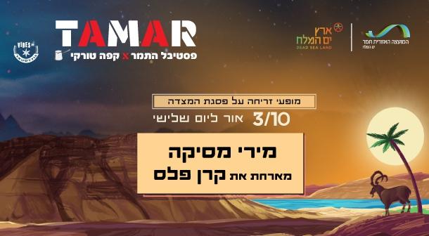 Tamar Sunrise 1 Masada Peak October 03, 2023 tickets.