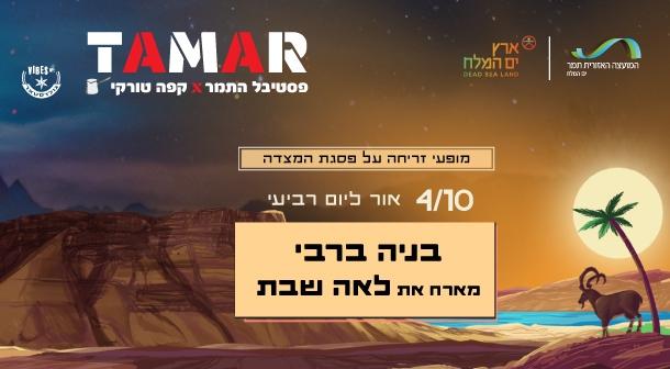 Tamar Sunrise 2 Masada Peak October 04, 2023 tickets.