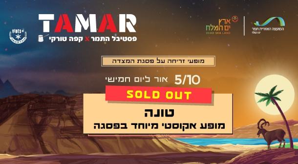 Tamar Sunrise 3 Masada Peak October 05, 2023 tickets.