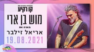 Mosh Ben-Ari Kav Rakia - Park Ariel Sharon August 19, 2021 tickets.