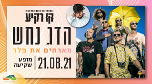 Hadag Nahash ft. Peled Kav Rakia - Park Ariel Sharon August 21, 2021 tickets.