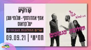 Singing The High Windows Kav Rakia - Park Ariel Sharon September 09, 2021 tickets.