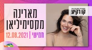Marina Maximilian Kav Rakia - Park Ariel Sharon August 12, 2021 tickets.