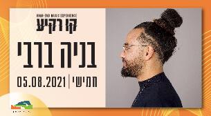 Benaia Barabi Kav Rakia - Park Ariel Sharon August 05, 2021 tickets.