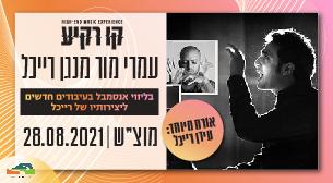 עמרי מור מנגן רייכל Kav Rakia - Park Ariel Sharon August 28, 2021 tickets.