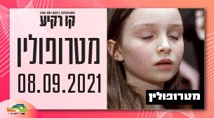 Metropolin Kav Rakia - Park Ariel Sharon September 08, 2021 tickets.