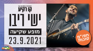 Ishay Ribo Kav Rakia - Park Ariel Sharon September 23, 2021 tickets.