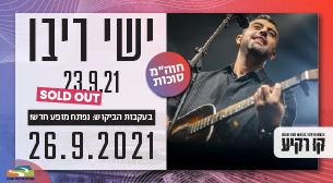 Ishay Ribo Kav Rakia - Park Ariel Sharon September 26, 2021 tickets.