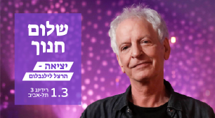 Shalom Hanokh Riding 3 March 01, 2022 tickets.