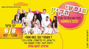 7 Pianos Wing Stage One 2021 Charles Bronfman auditorium, Tel Aviv Culture Center August 06, 2021 tickets.