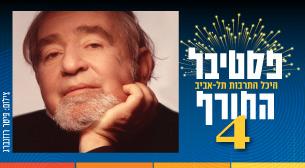 Nathan Zach Tribute Charles Bronfman auditorium, Tel Aviv Culture Center March 28, 2022 tickets.
