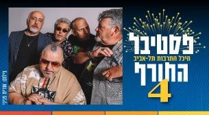 החברים של נטאשה מארחים את אביתר בנאי אולם לואי - היכל התרבות תל אביב 11 מרץ 2022 כרטיסים.