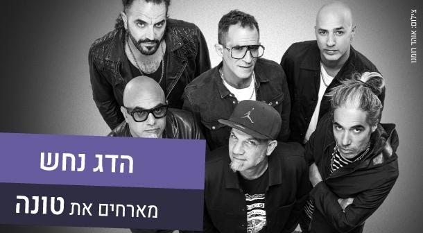 Hadag Nahash Charles Bronfman auditorium, Tel Aviv Culture Center February 10, 2023 tickets.
