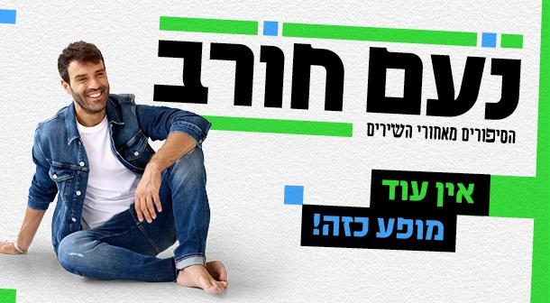 Noam Horev Auditorium Sapir, Kfar Saba March 20, 2023 tickets.