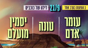 The First Evening. Night of Starts Masada Hall September 21, 2021 tickets.